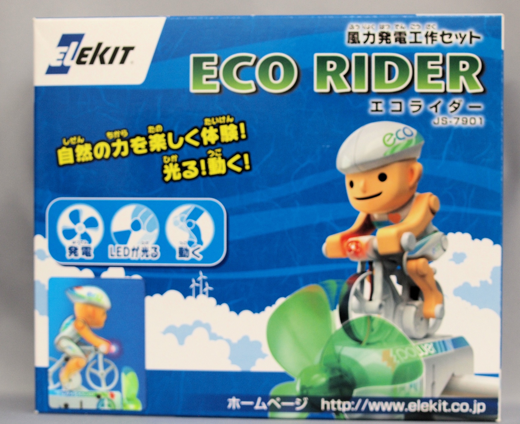 エコライダー