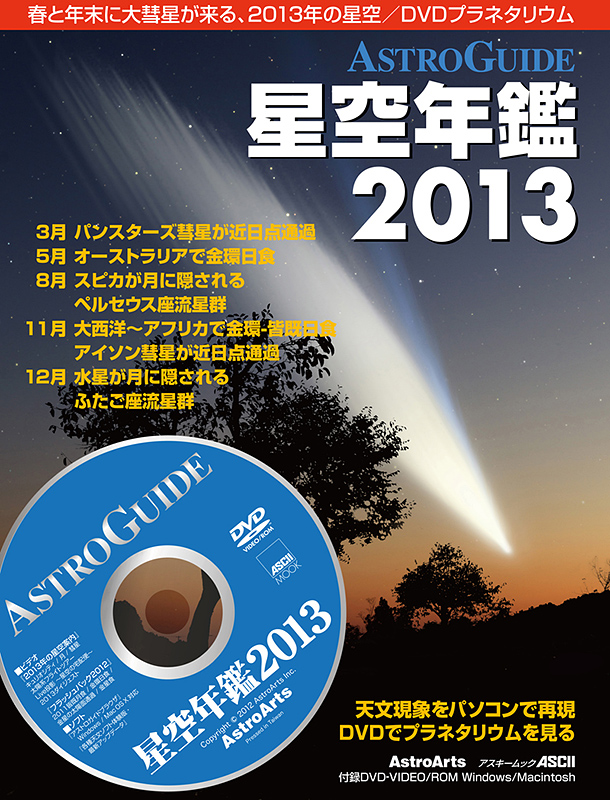 星空年鑑2013