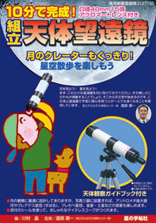 組立天体望遠鏡